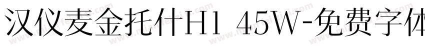 汉仪麦金托什H1 45W字体转换